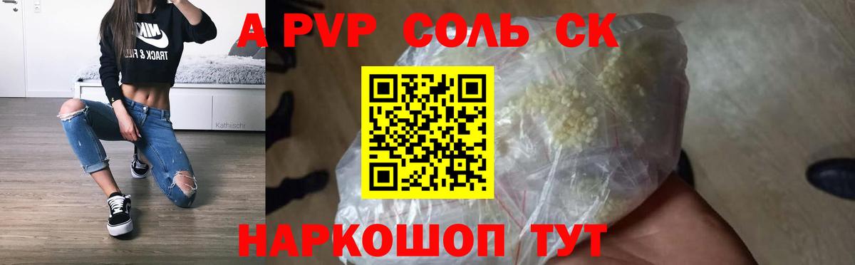 Альфа ПВП Соль Тара