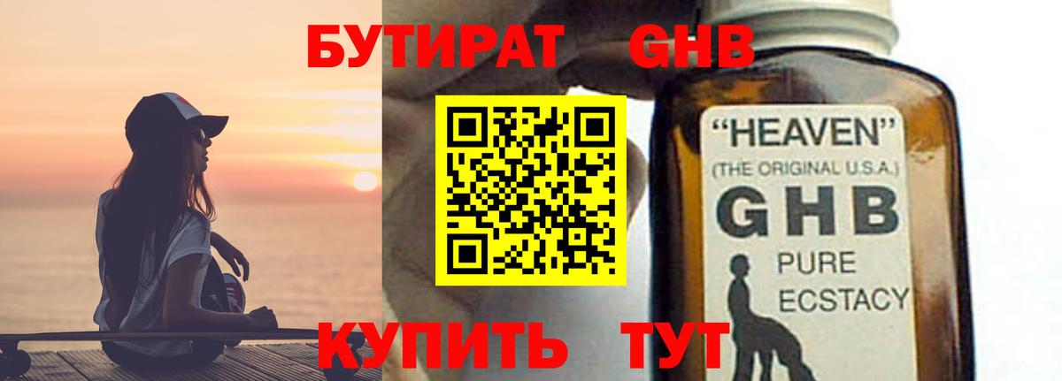 Бутират бутандиол Тара