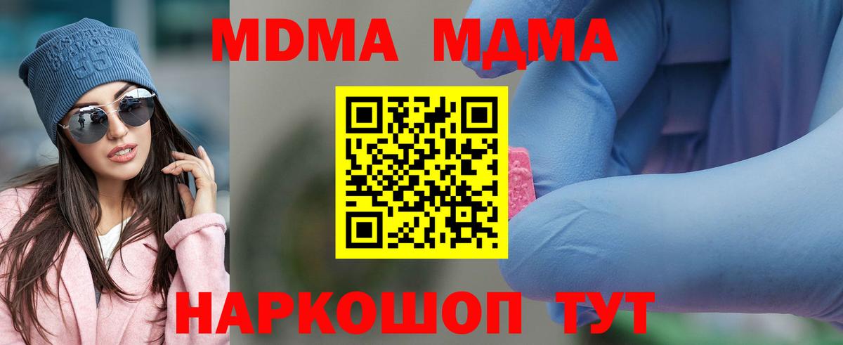 MDMA кристаллы  Вход с VPN  MDMA VHQ  Тара 