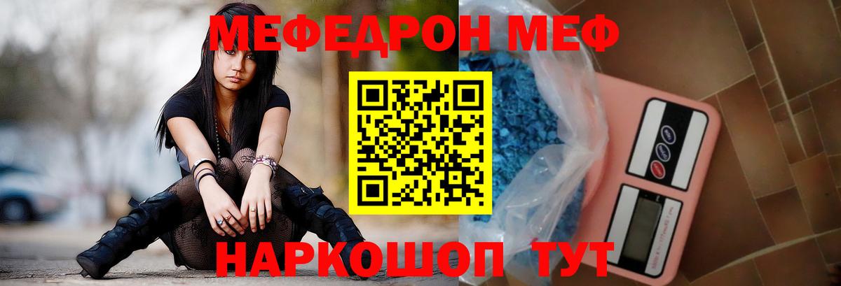 Мефедрон mephedrone  МЕФ  Мефедрон мяу мяу  продажа наркотиков  Вход с VPN  Тара 