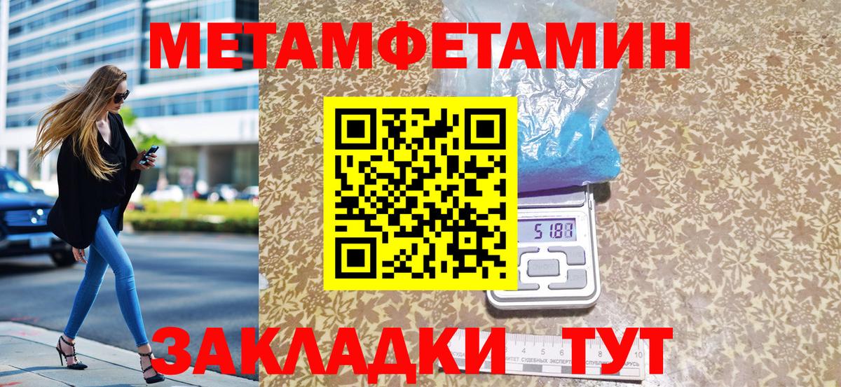 Метамфетамин пудра  Вход с VPN  Тара 