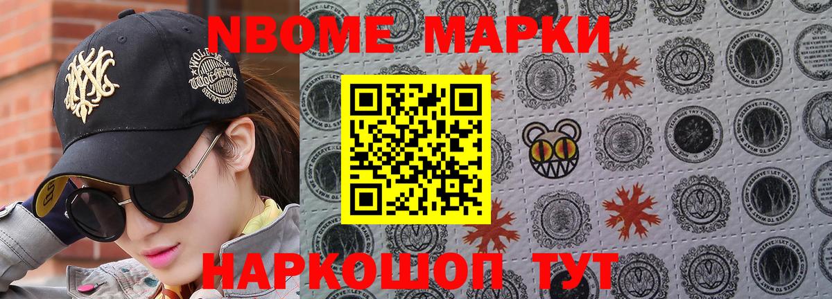 Марки 25I-NBOMe 1,8мг Тара